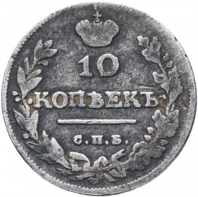 купить 10 копеек 1813 СПБ-ПС