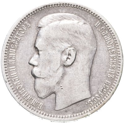 купить 1 рубль 1896 *