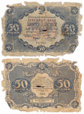 купить 50 рублей 1922