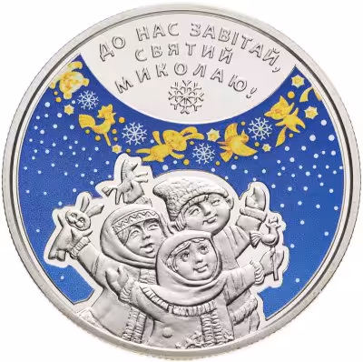 купить Украина 5 гривен 2016 "День святого Николая"