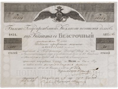 купить Билет Государственной комиссии 1854
