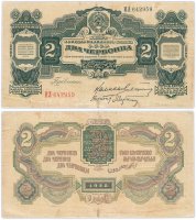 купить 2 червонца 1928 правление Калманович М. И., Карклин М. М., Кирпонт, Марьясин Л. Е. (3-й выпуск)