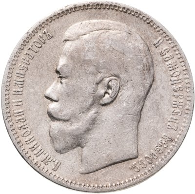 купить 1 рубль 1897 АГ