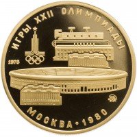 Купить 100 рублей 1978 ММД Proof "Олимпиада-80: Стадион им. В.И.Ленина в Москве"