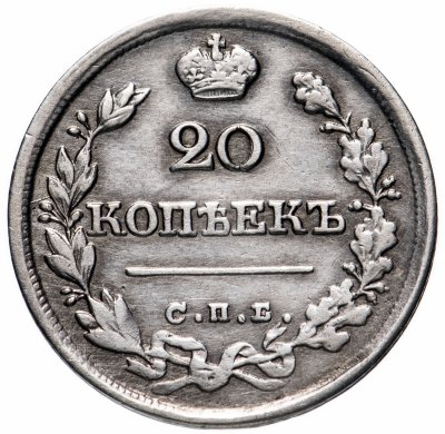 купить 20 копеек 1826 СПБ-НГ орёл с поднятыми крыльями, реверс: корона широкая, Биткин 98 (R)