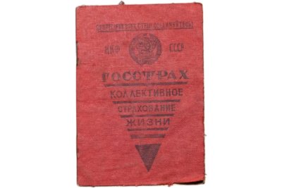 купить ГОССТРАХ Страховое удостоверение, бумага, 1939 г.
