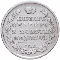 купить Полтина 1818 СПБ-ПС