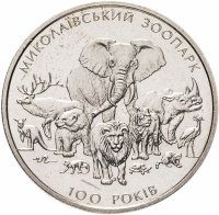 Купить Украина 2 гривны 2001 "100 лет Николаевскому зоопарку"