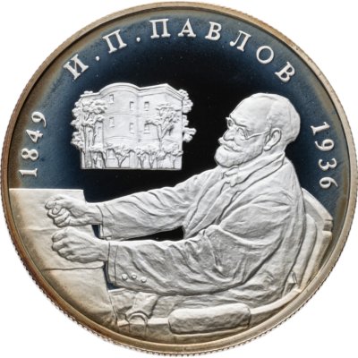 купить 2 рубля 1999 ММД 150-летие со дня рождения И.П. Павлова портрет за столом