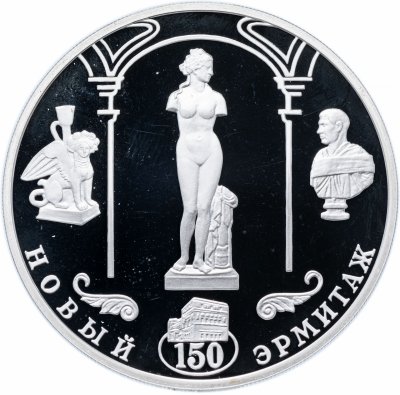 купить 3 рубля 2002 СПМД Proof "150-летие Нового Эрмитажа"