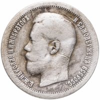 купить 50 копеек 1896 *