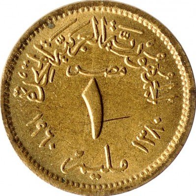 купить Египет 1 милльем 1960