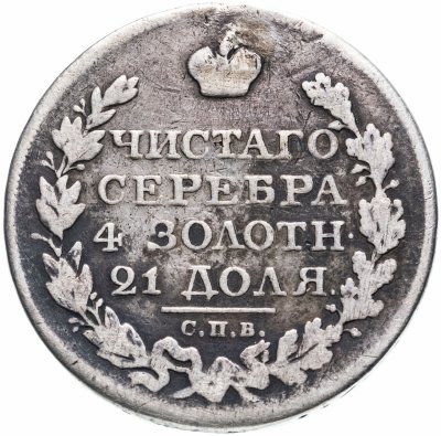 купить 1 рубль 1825 СПБ-ПД