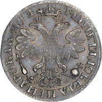 Купить 1 рубль 1705 года МД буква перевернута