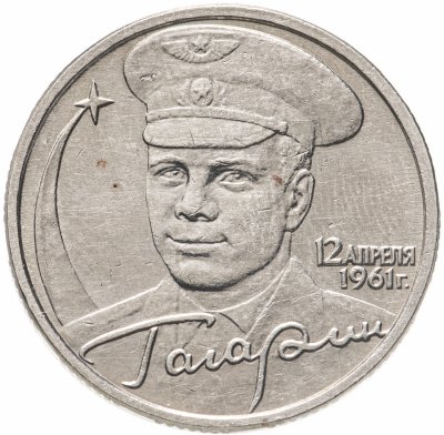 купить 2 рубля 2001 "Гагарин Ю.А. 40-летие космического полета" без обозначения монетного двора