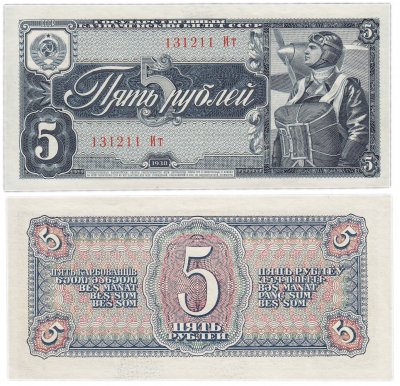 купить 5 рублей 1938 тип литер Большая/маленькая