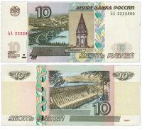 купить 10 рублей 1997 (модификация 2004) красивые номера 222288х ПРЕСС