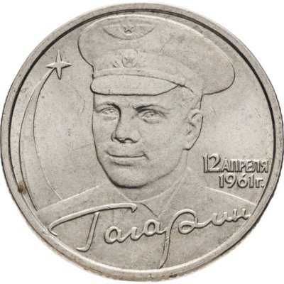 купить 2 рубля 2001 ММД Гагарин Ю.А. 40-летие космического полета