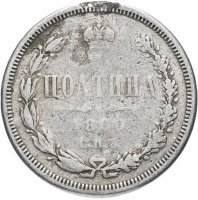 Купить полтина 1860 СПБ-ФБ орёл больше