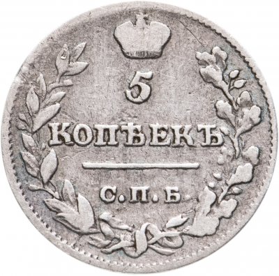 купить 5 копеек 1823 СПБ-ПД