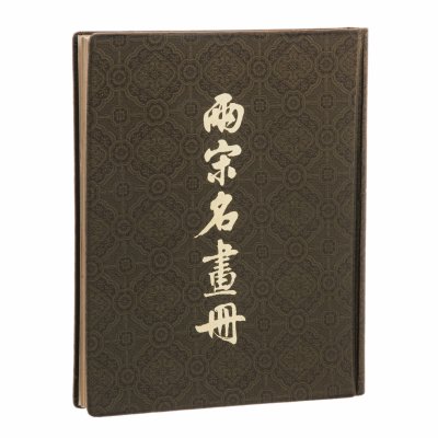 купить Книга "Album of Famous Paintings of the Northern and Southern Song Period" ("Альбом знаменитых картин Северного и Южного Периода Сун"), бумага, печать, шёлк, издательство "Cultural Relics Publishing Co", Пекин, Китай, 1963 г.