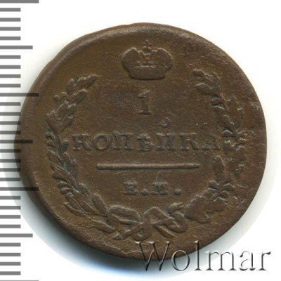 купить 1 копейка 1812 года ЕМ-НМ