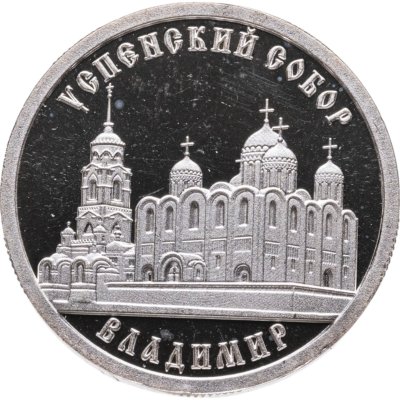 купить Жетон "Успенский собор. Владимир" из серии "Золотое Кольцо России" в капсуле, серебро, РФ, 2000-2018 гг.