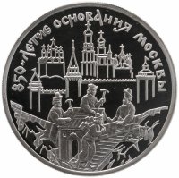 купить 3 рубля 1997 ММД 850-летие основания Москвы древние зодчие