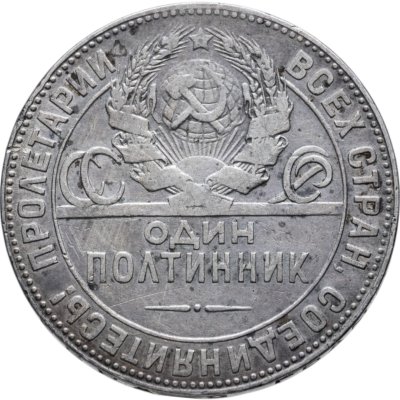купить полтинник 1924 ТР