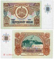 купить Болгария 50 левов 1990 (Pick 98)