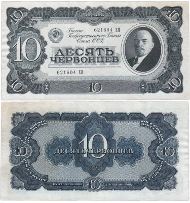 купить 10 червонцев 1937 тип литер Большая/Большая