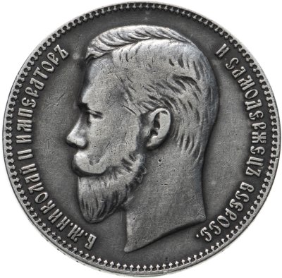 купить 1 рубль 1906 ЭБ, Биткин №60 (R)