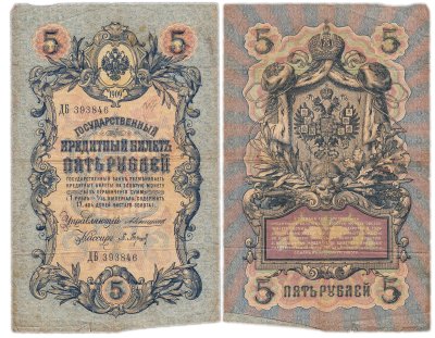 купить 5 рублей 1909 управляющий Коншин, кассир Барышев