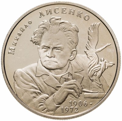 купить Украина 2 гривны 2006 "100 лет со дня рождения Михаила Лысенко"