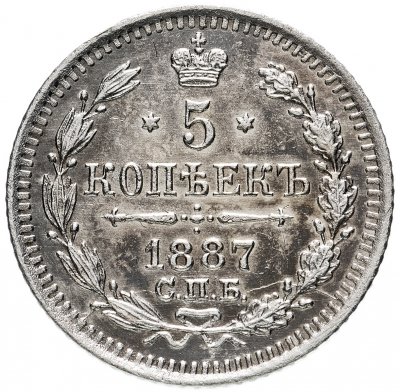 купить 5 копеек 1887 СПБ-АГ, Биткин №147