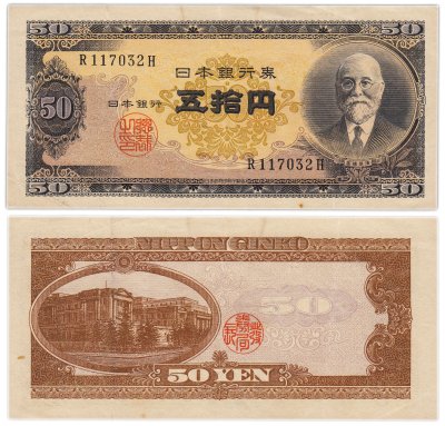 купить Япония 50 йен 1951 (Pick 88)