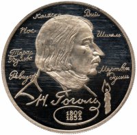 Купить 2 рубля 1994 ММД "185-летие со дня рождения Н.В. Гоголя"