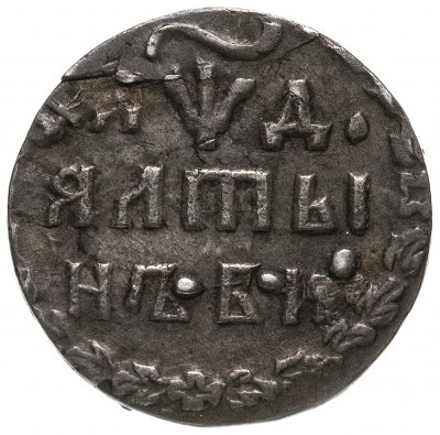 купить Алтын 1704 БК Обозначение даты "ЯѰД", Биткин №1161