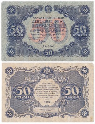 купить 50 рублей 1922 кассир Козлов