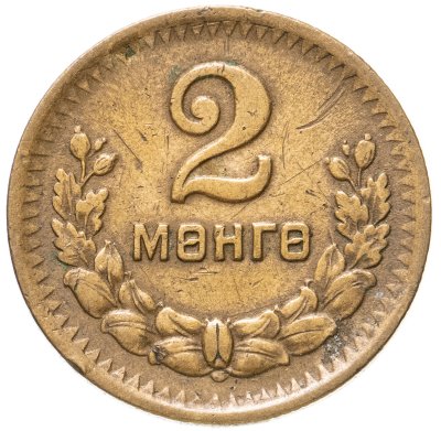 купить Монголия 2 мунгу 1945