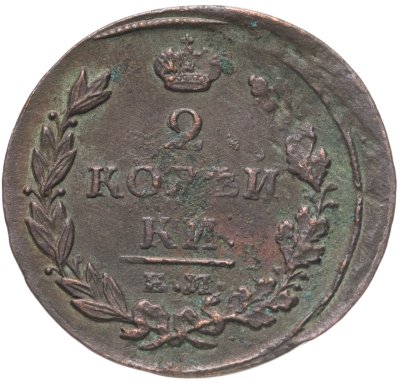 купить 2 копейки 1813 ЕМ-НМ