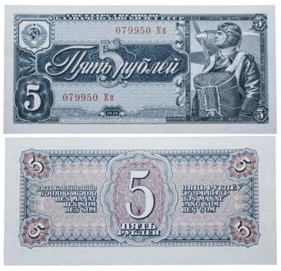 купить 5 рублей 1938 тип литер Большая/Маленькая