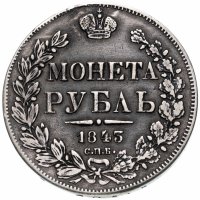 Купить 1 рубль 1843 СПБ-АЧ орден Св. Андрея Первозванного меньше, реверс: венок 8 звеньев