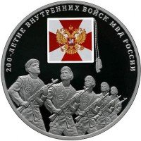 Купить 3 рубля 2011 СПМД Proof 200-летие Внутренних войск МВД России