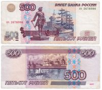 Купить 500 рублей 1997 (модификация 2001)