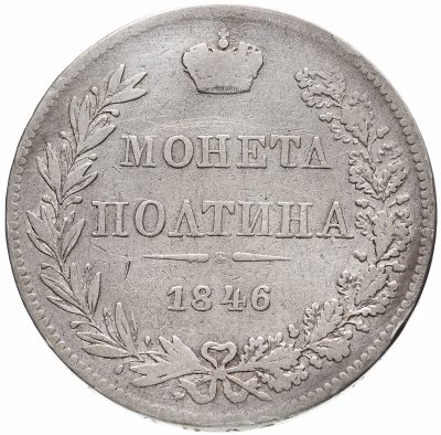 купить полтина 1846 MW