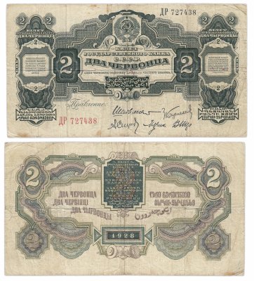 купить 2 червонца 1928