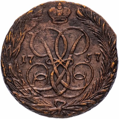 купить 1 копейка 1757