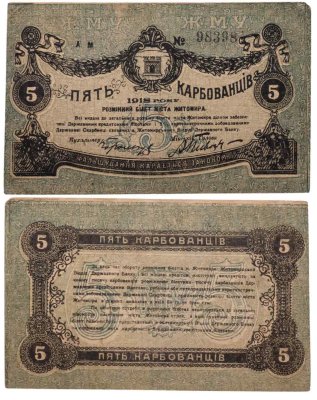купить Житомир 5 карбованцев 1918