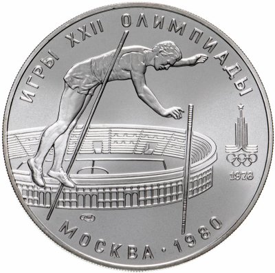 купить 10 рублей 1978 "XXII Олимпиада 1980г в Москве - Прыжки с шестом"